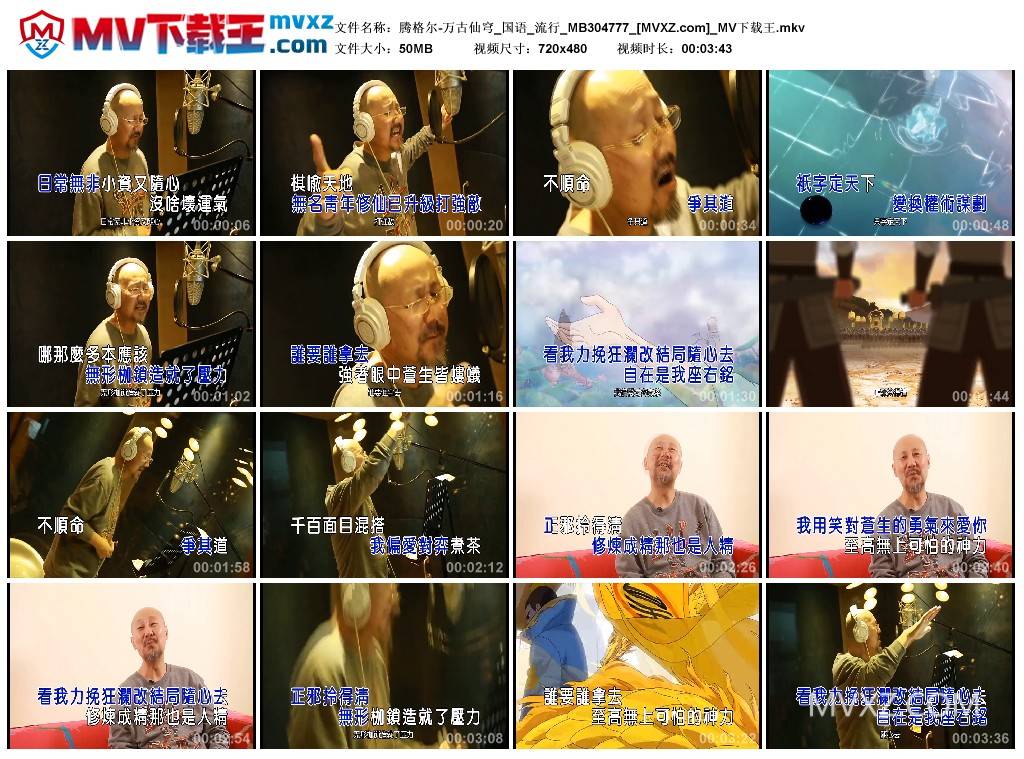 腾格尔-万古仙穹_国语_流行_MB304777